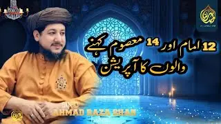 12 Imam Or 14 Masoom Kehne Walon Ka Operation | Jhoti Or Mangharat Rawayat  | Syed Ahmed Raza Shah
