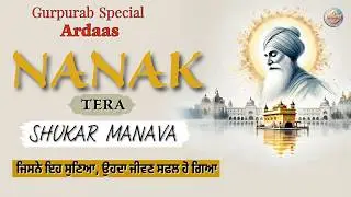 Punjabi Ardaas: Shukar Manava - Best Gurbani kirtan| Waheguru Simran