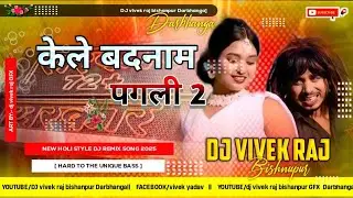 Badnam kele ge 2 | Sad Song Dj Remix 2025 बदनाम केले गे | New #mathali​ Sad Song Dj vivek raj 
