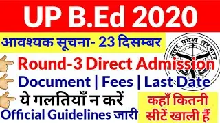 UP B.Ed Direct Counselling 2020