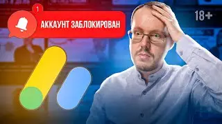 Топ ошибок с Google Adsense, лишающих вас монетизации