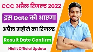 ccc april 2022 result | ccc result april 2022 | ccc april result 2022 kab ayega| ccc April exam 2022