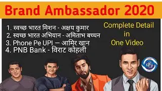 Brand Ambassador 2020