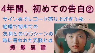 山口百恵　誰にも話さなかった初めてのあの日②　明星77年7月号の記事朗読しました
