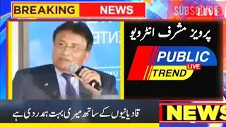 Parvez Musharraf interview | Qadianio K Bary Kia Kehta Hai | Public Trend 