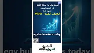 #السوق_المصري| #MEPA  | ما هي التوصية الفنية لموقع BullMarkets Today لسهم  MEPA   العبوات الطبية
