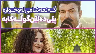 Ata Azizi - Ganma Shami  عەتا عەزیزی - گەنمە شامی