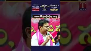 పిచ్చి పిచ్చి ఆలోచనలు బంద్ చేయుండ్రి.. కేటీఆర్ హెచ్చరిక..! #ktr #tnews
