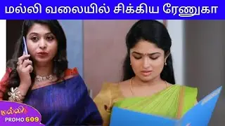 Malli serial today promo 609 |Tamilserial actress Nikitha Serialactress love |Today episode 