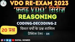 UPSSSC VDO RE-Exam Reasoning Coding-Decoding-2  Practice Set-4 , Reasoning Questions By SUFAL HOMES