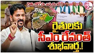 Good News for Farmers | CM Revanth Reddy Announces Rythu Bharosa | Telangana Farmers | Suman TV Sai