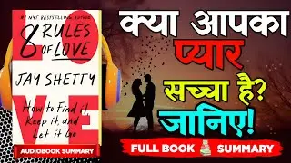 8 Rules of Love Jay Shetty Audiobook | Book Summary in Hindi