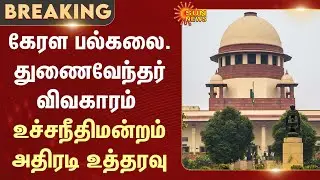 Kerala University Vice-Chancellor | Governor | Supreme court | Team appointed | Sun News