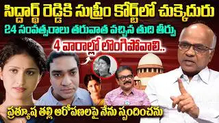 Dr.Narayana Reddy Revealed Shocking Truths About Actress Prathyusha Case | Prathyusha Case Verdict