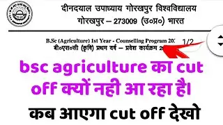 ddu cut-off 2022 | ddu bsc agriculture entrance exam result | ddu bsc agriculture cutoff kab aayega