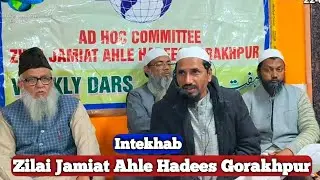 Intekhab| Zilai Jamiat Ahle Hadees Gorakhpur|