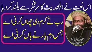 Rab Ny Karam Di Chan Krni Ay | Molana Afzal Shakir | Abaid CD Center 03227394191