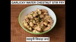Garlicky Water Chestnut Stir Fry | लहसुनी सिंघाड़ा फ्राई - Fusion Recipes #5 | SG World of Cooking