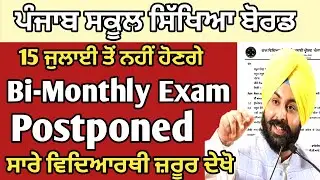 PSEB Bi Monthly Exam 2023 | PSEB News Today| PSEB School Latest News| PSEB Bi Monthly Datesheet 2023