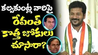 Congress VS TRS | Revanth Reddy FUNNY SATIRES On CM KCR | COUNTER ATTACK On KTR Comments |Newsdeccan