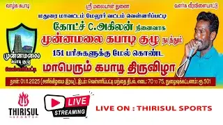 1st ROUND || NON STOP LIVE || VELLARAIPPATTI KABADDI MATCH - 2025