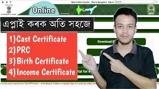 E-district Registration Assam | Online Apply For Important Certificate | PRC,Cast,Birth Certificate