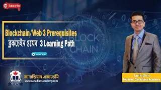 Blockchain web 3 Roadmap Bangla tutorial | Prerequisites for blockchain web 3| কানাডিয়ান একাডেমী