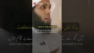 Sayyidul Istighfar - best Dua for Seeking Forgiveness - Sheikh Mansour al Salimi