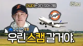 슬슬 지갑 닫히고 있는데.. 아직도 계약 소식 없는 손아섭, 대체 어떻게 하려고?😥