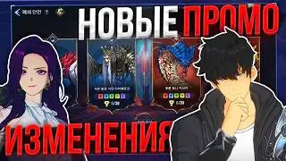 Новые ПРОМО, БЕСКОНЕЧНОЕ ПВП и МНОГОЕ ДРУГОЕ! | Solo Leveling ARISE