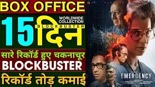 Emergency Movie Collection Day 15 | Kangana Ranaut, Anupam Kher | Emergency Box Office Collection