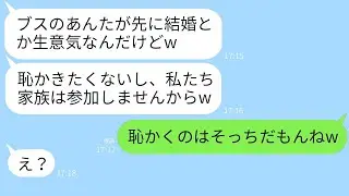 美しい姉を溺愛する母に結婚を報告したら「ブスの結婚式には行かないわw」と言われた→結婚式の出席者が有名人ばかりだと知った毒親の反応が面白いw
