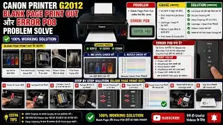 Canon g2012 printer Error P08 & Blank page print out problem solution in Hindi | Error code p08 solv