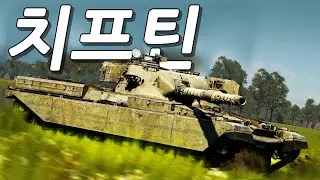 [자막]  워썬더: 치프틴 시리즈