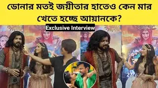 ডোনার মতই জয়ীতার হাতেও কেন মার খেতে হচ্ছে আয়ানকে? | Exclusive interview | Roopmati | Sun bangla 