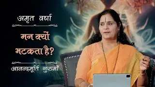 क्यों भागता है हमारा मन बाहरी विषयों की ओर? | Amrit Varsha Ep. 33 | Season 2026 | Daily Satsang