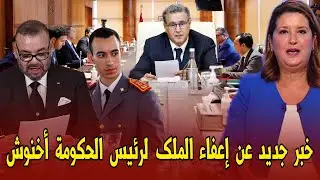 عاجل إعفاء رئيس الحكومة أخنوش - ماذا يقول الدستور - اخبار المغرب اليوم الاثنين 06 أكتوبر 2025