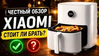 АЭРОГРИЛЬ XIAOMI — СТОИТ ЛИ ПОКУПАТЬ? ЧЕСТНЫЙ ОБЗОР И ТЕСТ