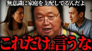 『このままだと最悪な状況に…』自分が無意識に傷つけている事に気付いていますか？【岡田斗司夫 切り抜き サイコパスおじさん】