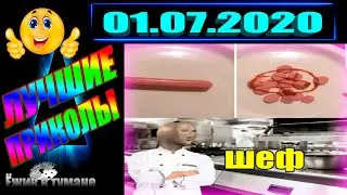 Подборка Приколов 2020 BEST CUBE 2020 Лучшие Видео из Инстаграм BEST COUB 2020 Приколы ИЮЛЬ 2020