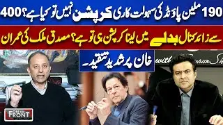 Musadiq  Malik's Severe Criticism Of Imran Khan | On The Front With Kamran Shahid
