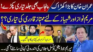 Imran Khan&rsquo;s Big Punjab Move | PTI&rsquo;s Secret Power Play Shakes | PTI | Nawae Insan