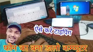Mobile connect to keyboard for Typing, How to typing in Mobile, मोबाइल से कीबोर्ड कैसे जोड़े