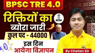 BPSC TRE 4.0 Vacancy 2026 | 44000 पद | Notification Date Out | Bihar Teacher Bharti