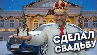 ДЕД ПРОВЕЛ СВАДЬБУ МОЛОДОЖЕННАМ в ГТА 5 РП / Majestic RP