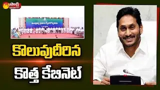 Andhra Pradesh New Cabinet Reshuffle : 25 Ministers Sworn in | CM YS Jagan | Sakshi TV