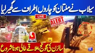 LIVE🔴Multan On Flood's Radar | Next 24 Hours Most Important | Chenab River overflow | Dunya News