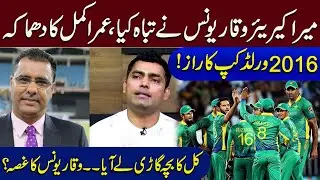 Umar Akmal Explosive Interview | &ldquo;Waqar Younis Ruined My Career&rdquo; | 2016 World Cup Secrets