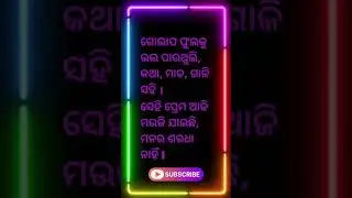 ODIA SHAYARI#odishashayari #jajpur #instagram #odiashayari #odiahasakatha #odiapeople #odiawriter