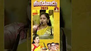మహానాడులో అనిత స్పీచ్  వైరల్ #mahanadu2023 #chandrababu #tdpofficial #ntr100yearscelebrations #tdp